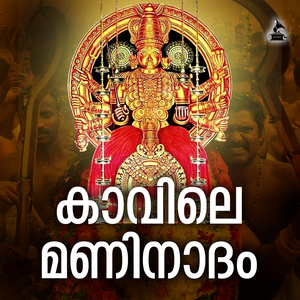 Kodungallooril Vanarulum