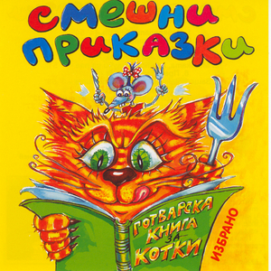 Golemiat Dazhdoven Chervei