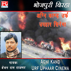 Birha Agni Kand Urf Uphaar Cinema