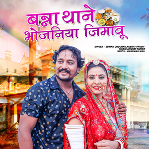 Banna Thane Bhojniya Jimavu
