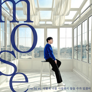 어떻게 너를 사랑하지 않을 수가 있겠어