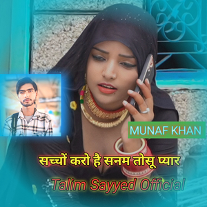 सच्चों करो है सनम तोसू प्यार