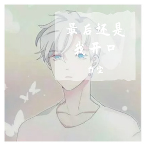 未到来期（翻自 安苏羽）