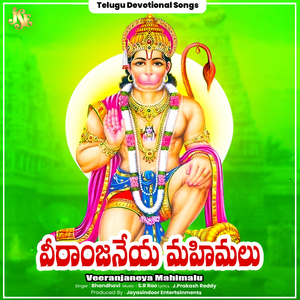 Veeranjaneya Mahimalu