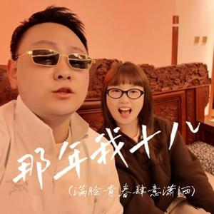 那年我十八（满脸青春肆意潇洒）