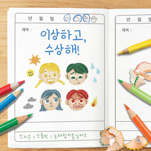 이상하고, 수상해! (Inst.)
