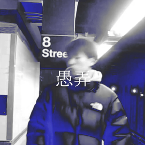 [Free]rapeter x boombap type beat'愚弄'