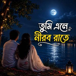 Tumi Ale Nirob Rate (তুমি এলে নীরব রাতে) Samesh Ali,Chaina Khatun