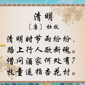 清明 诗弹唱.wav