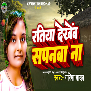Ratiya Dekhev Sapanva Na