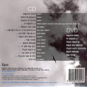 동방의 예루살렘(조준모, 부흥한국)