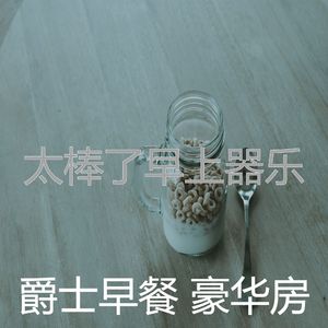 柔和的早餐时刻