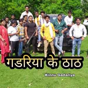 Gadariya Ke Thaht (Kinnu Gadariya)