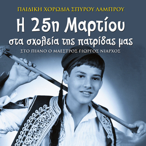 Ston Thanato Tou Lordou Byron (Piano Version)