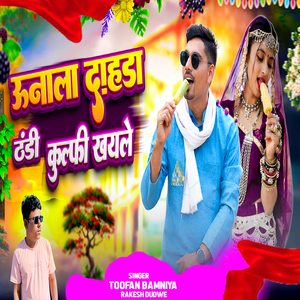 Unala Dahda Thandi Kulfi Khayle