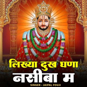 Likhya Dukh Ghna Nasiba Me