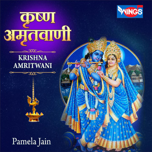 Krishna Amritwani (Krishna Bhajan)