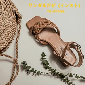 サンダルだぜ (インスト)