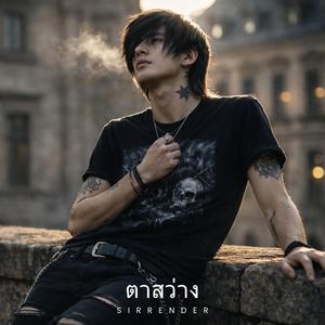 ตาสว่าง