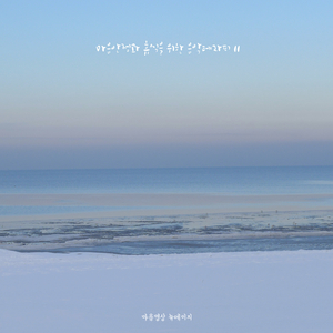 휴식이 필요한 순간들(Rain Ver.)