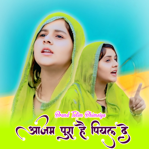 आजम पूरा है पियल दे
