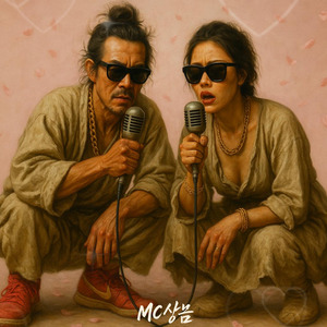 눈 마주쳤는데, 맴이 다 타부렀소