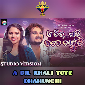 A Dil Khali Tote Chahunchi