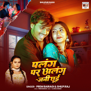 Palang Par Alang Jani Chhui