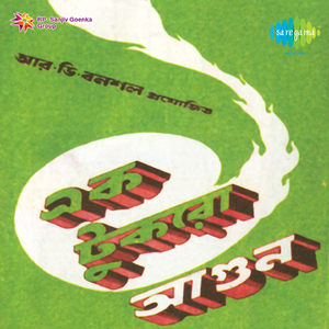 Ogo Mor Priyo Bondhu