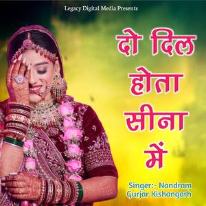 दो दिल होते सीने में