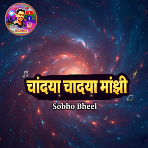 Chandrya Chandrya Manji