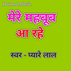Mere mahabub Aa rahe