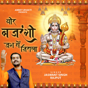 Veer Bajrangi Jag Me Niarala