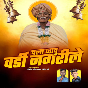 Chala Jau Vardi Nagarile