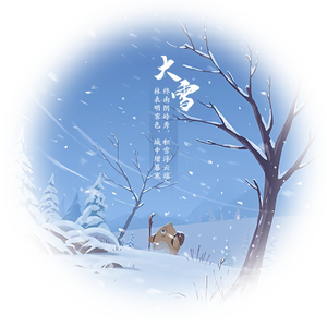 大雪（洛天依）