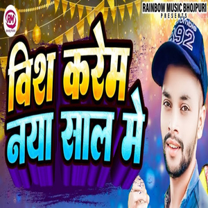 Vish Karem Naya Saal Me