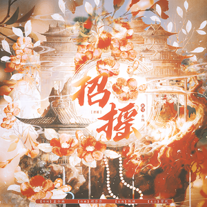 招摇（招摇我百转千帆）