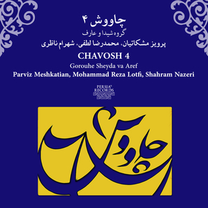 Tasnif-e Mara Ashegh (Tekrar)