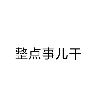 逆雪袭梅(片段）