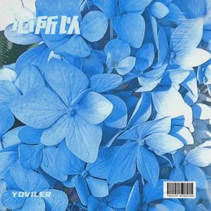 I NEED YOU(original) 伴奏