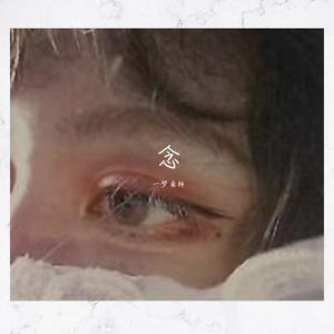 我从未想过（翻自 Phildel）