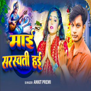 Maai Saraswati Hai