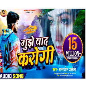 Mujhe Yad Karogi