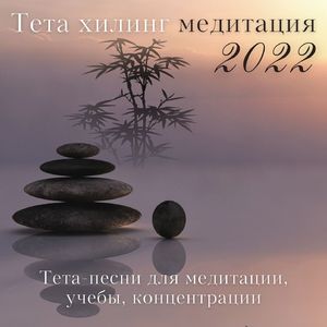 Медитация на исцеление 7 чакр