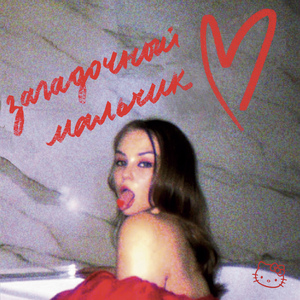 Загадочный мальчик