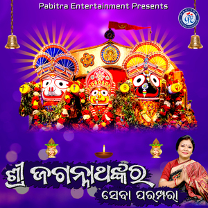 Shree Jagannathankara Seba Parampara Kahani