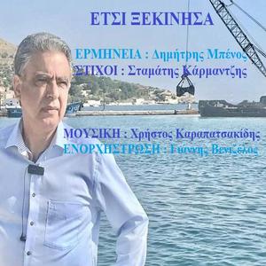 ETSI XEKINISA