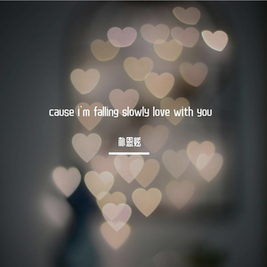 春雪（说唱版）