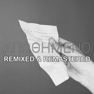 Απωθημένο (feat. Delly) (Remixed & Remastered)