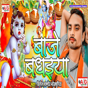 Baje Badhaiya
